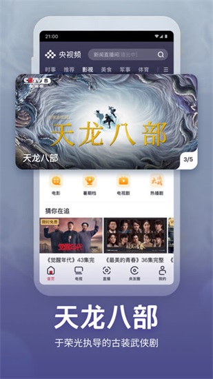 央视频app最新版截图3