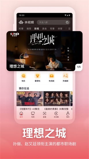 央视频app最新版截图2