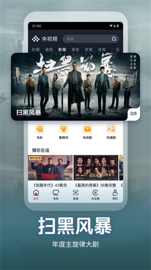 央视频app官方版截图1