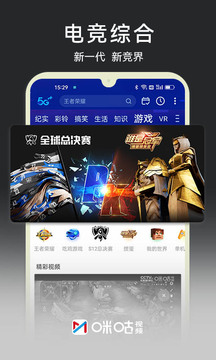 咪咕视频官方下载app截图2