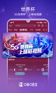 咪咕视频手机版2022截图3