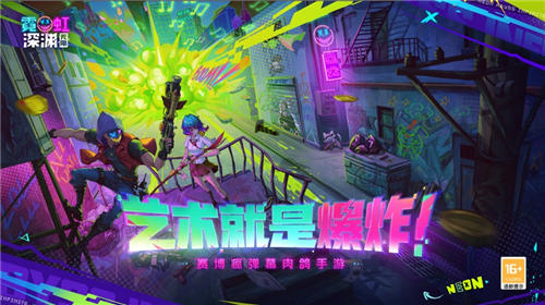 霓虹深渊无限最新版截图1