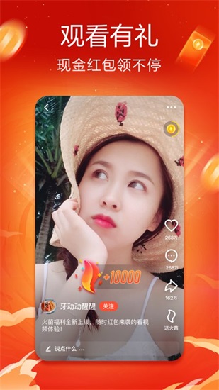 火山小视频免费下载截图2
