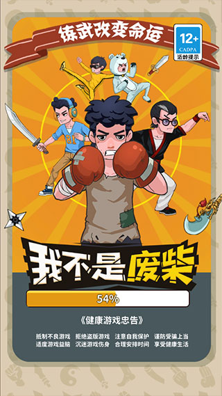 我不是废柴中文版截图1