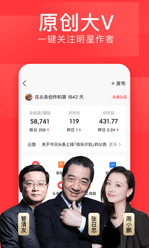 今日头条手机版2022截图3