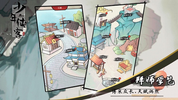 少年侠客安卓版截图3