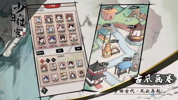少年侠客手游下载截图1