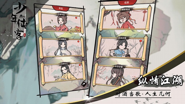 少年侠客手游下载截图3