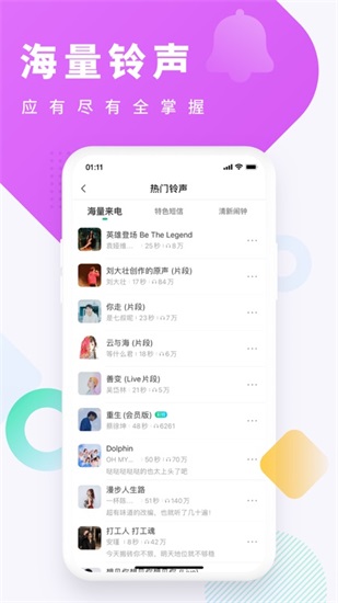 酷狗铃声app免费版截图3