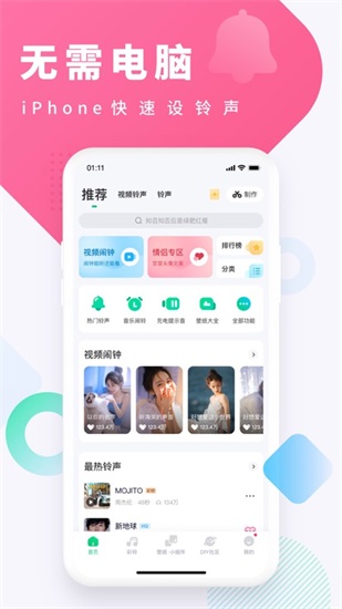 酷狗铃声app免费版截图2
