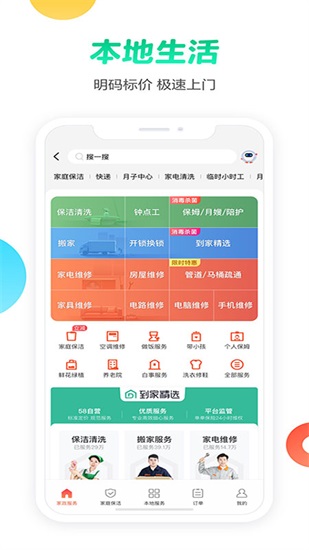 58同城app下载截图2