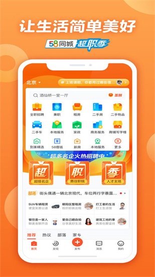 58同城app下载截图1