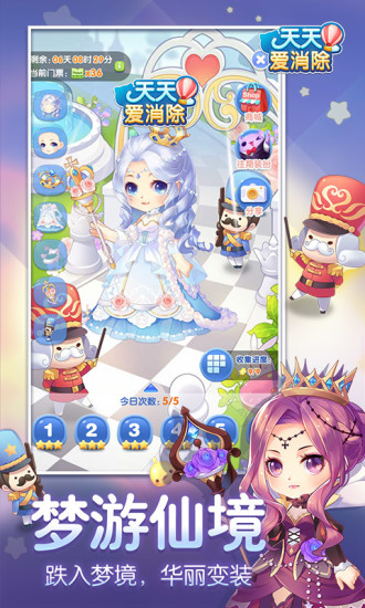 天天爱消除官方版截图3