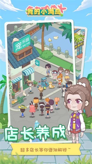 我的小海岛游戏安卓版截图1