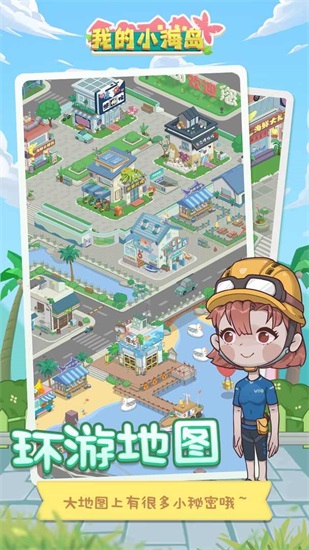 我的小海岛游戏安卓版截图3