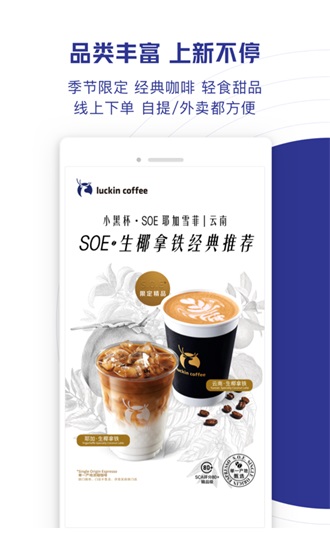 瑞幸咖啡app下载截图3