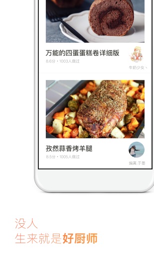 下厨房app官方免费下载截图2