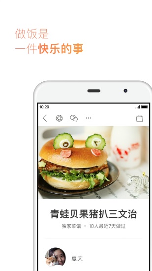 下厨房app官方免费下载截图3