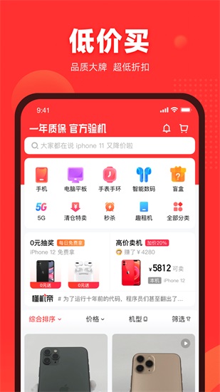 找靓机免费下载截图2