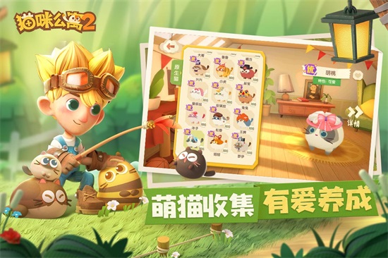 猫咪公寓2最新官方版截图1