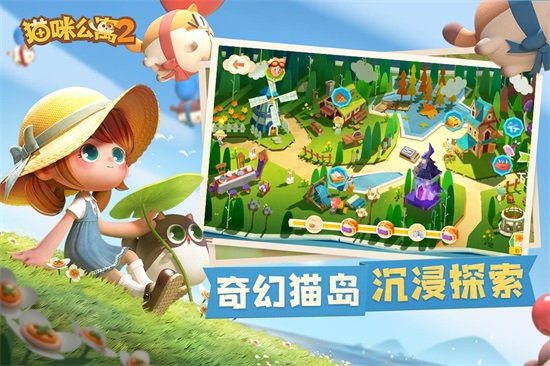 猫咪公寓2最新官方版截图3