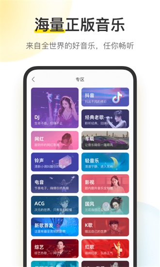 酷我音乐盒官方下载安装截图1