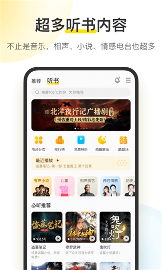 酷我音乐盒官方下载安装截图2