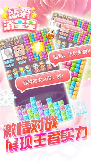 恋爱消消乐免费版截图3