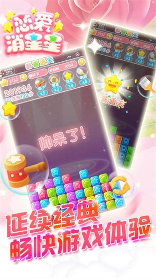 恋爱消消乐免费版截图1