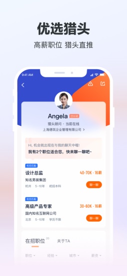 猎聘2023最新版截图1