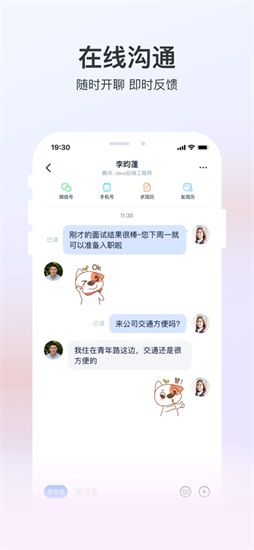 猎聘2023最新版截图3