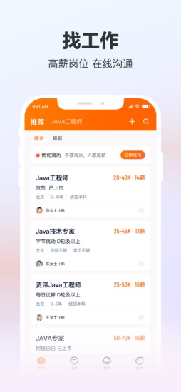 猎聘2023最新版截图2