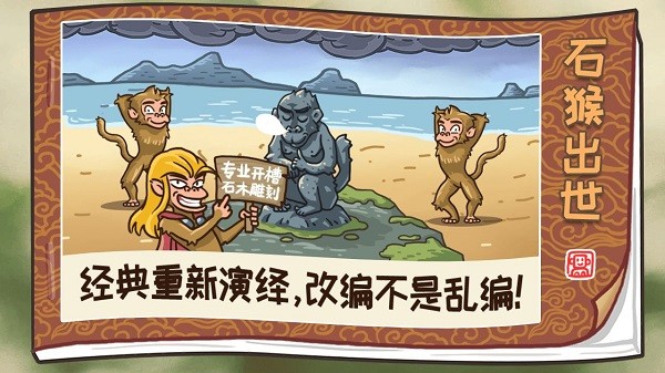 西游梗传游戏最新版截图1