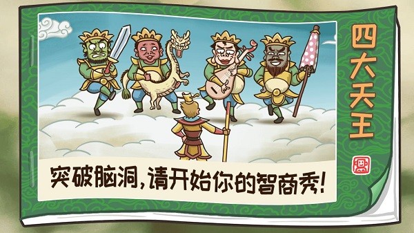 西游梗传游戏最新版截图3