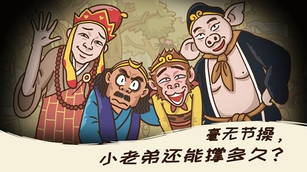 西游梗传游戏最新版截图2