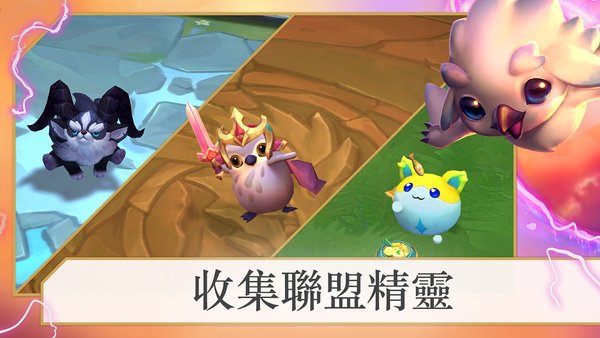 云顶之弈最新版截图2