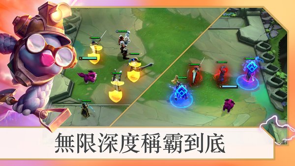 云顶之弈最新版截图3