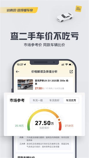 懂车帝手机版2022截图1