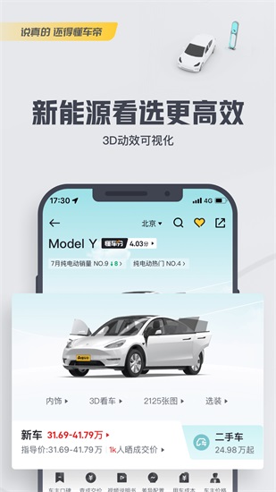 懂车帝手机版2022截图3