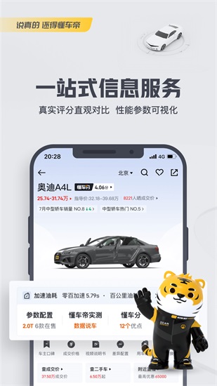 懂车帝手机版2022截图2