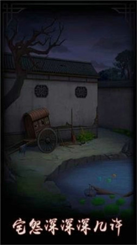 宅怨最新版截图2