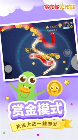 贪吃蛇大作战原版下载截图2