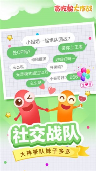 贪吃蛇大作战原版下载截图1