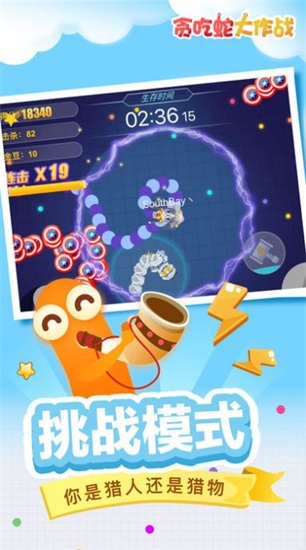贪吃蛇大作战原版下载截图3