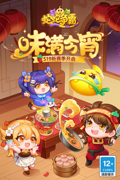 蛇蛇争霸游戏下载截图3