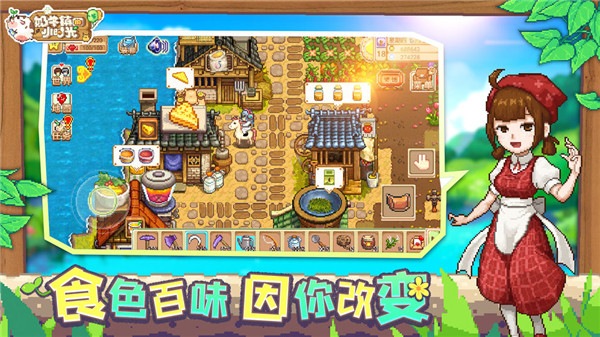 奶牛镇的小时光手游下载截图2