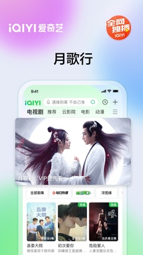 爱奇艺2023最新版截图1