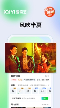 爱奇艺2023最新版截图3