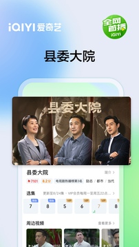 爱奇艺2023最新版截图2