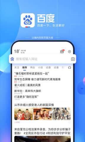 百度app安卓官方版截图2
